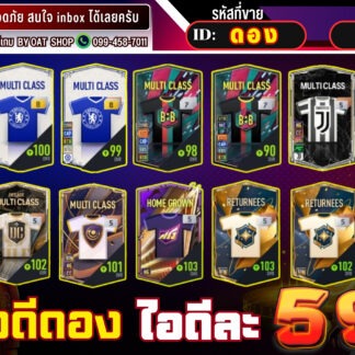 ไอดีดอง599