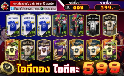 ไอดีดอง599