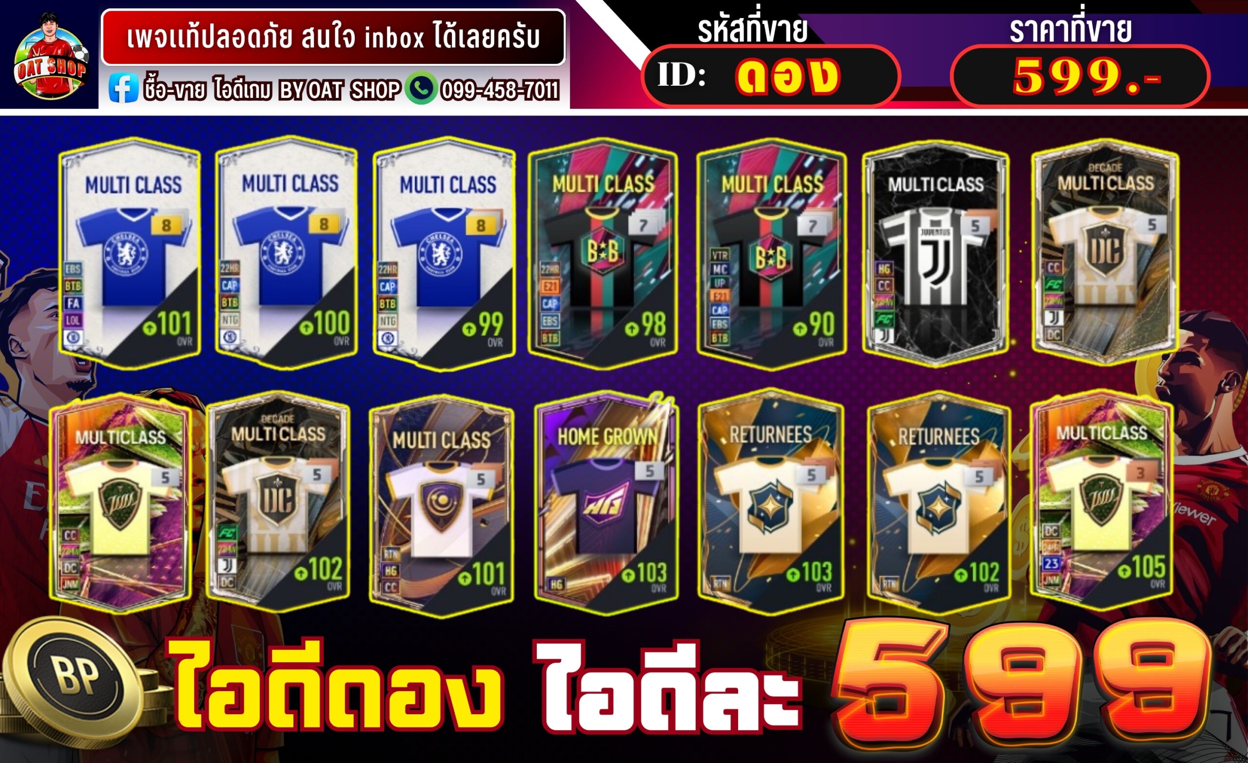 ไอดีดอง599