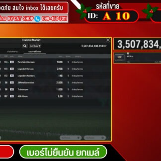 A10.Mล้วน 3,507,834m