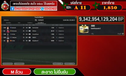 A11.Mล้วน 9,342,954m