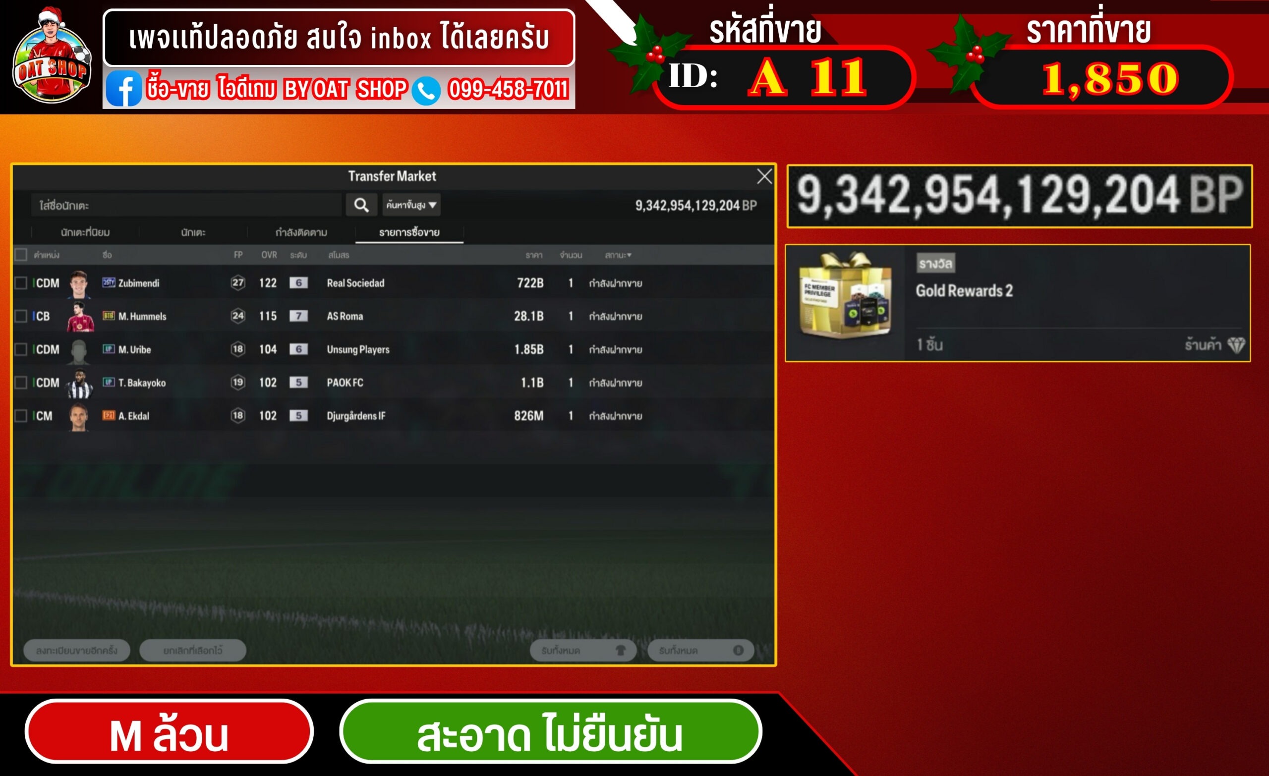 A11.Mล้วน 9,342,954m