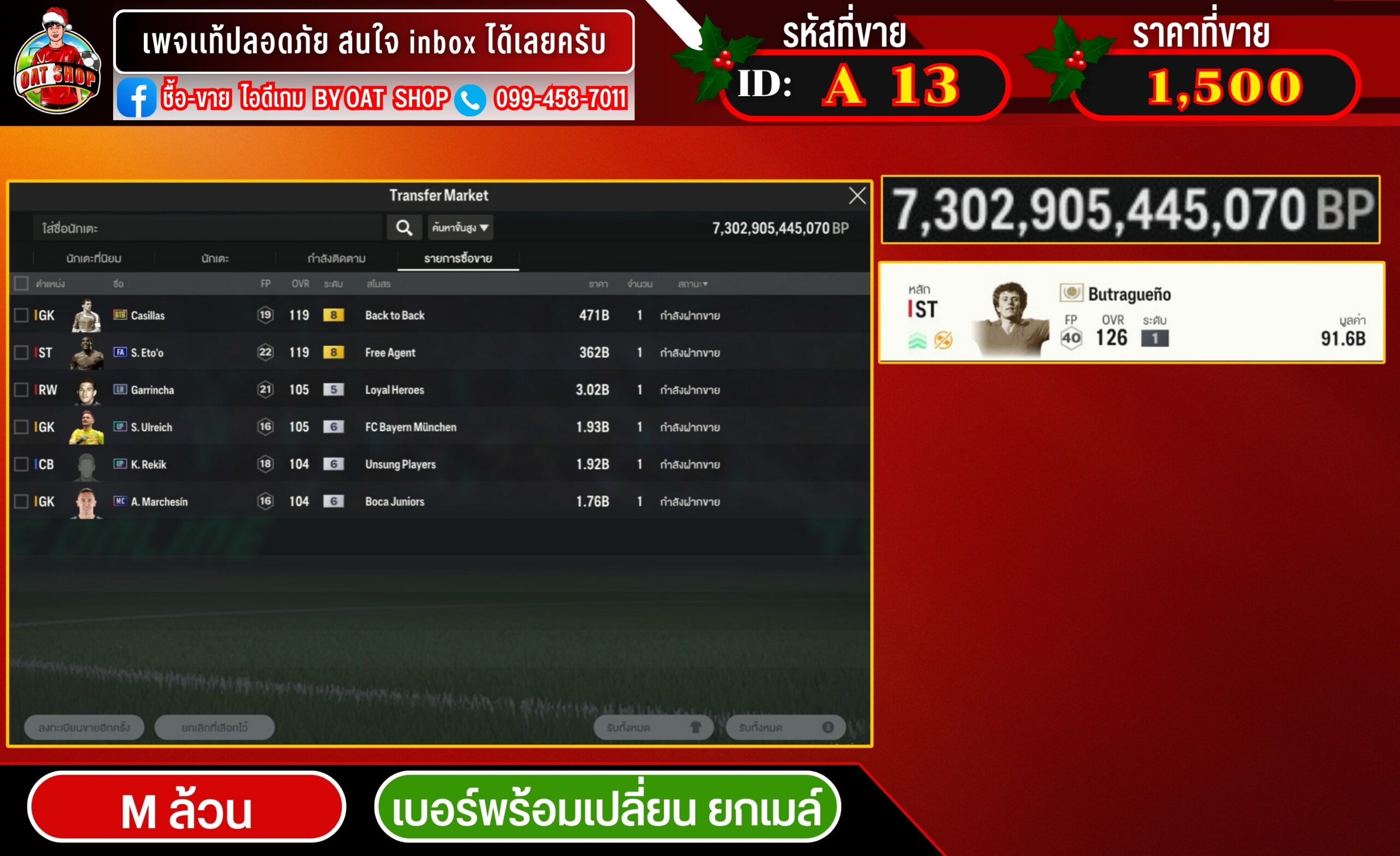 A13.Mล้วน 7,302,905m