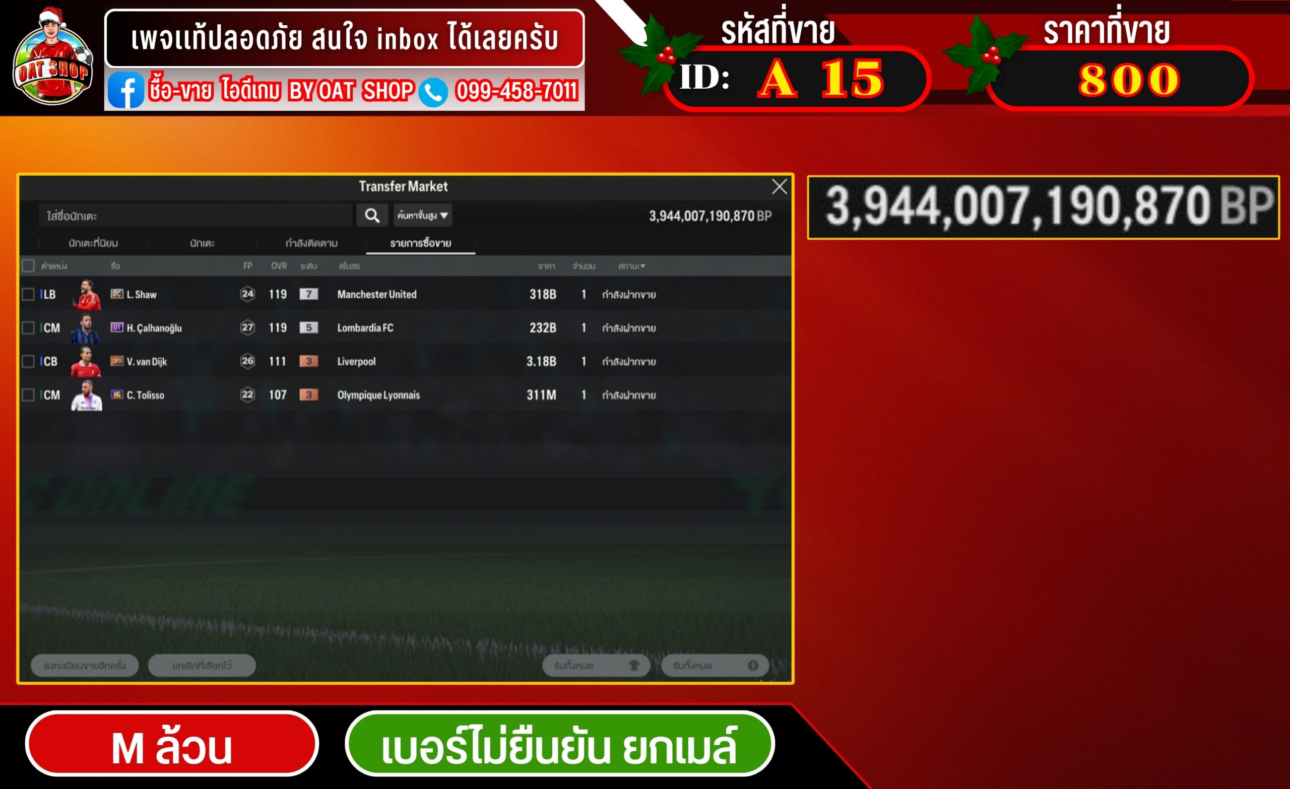 A15.Mล้วน 3,944,007m