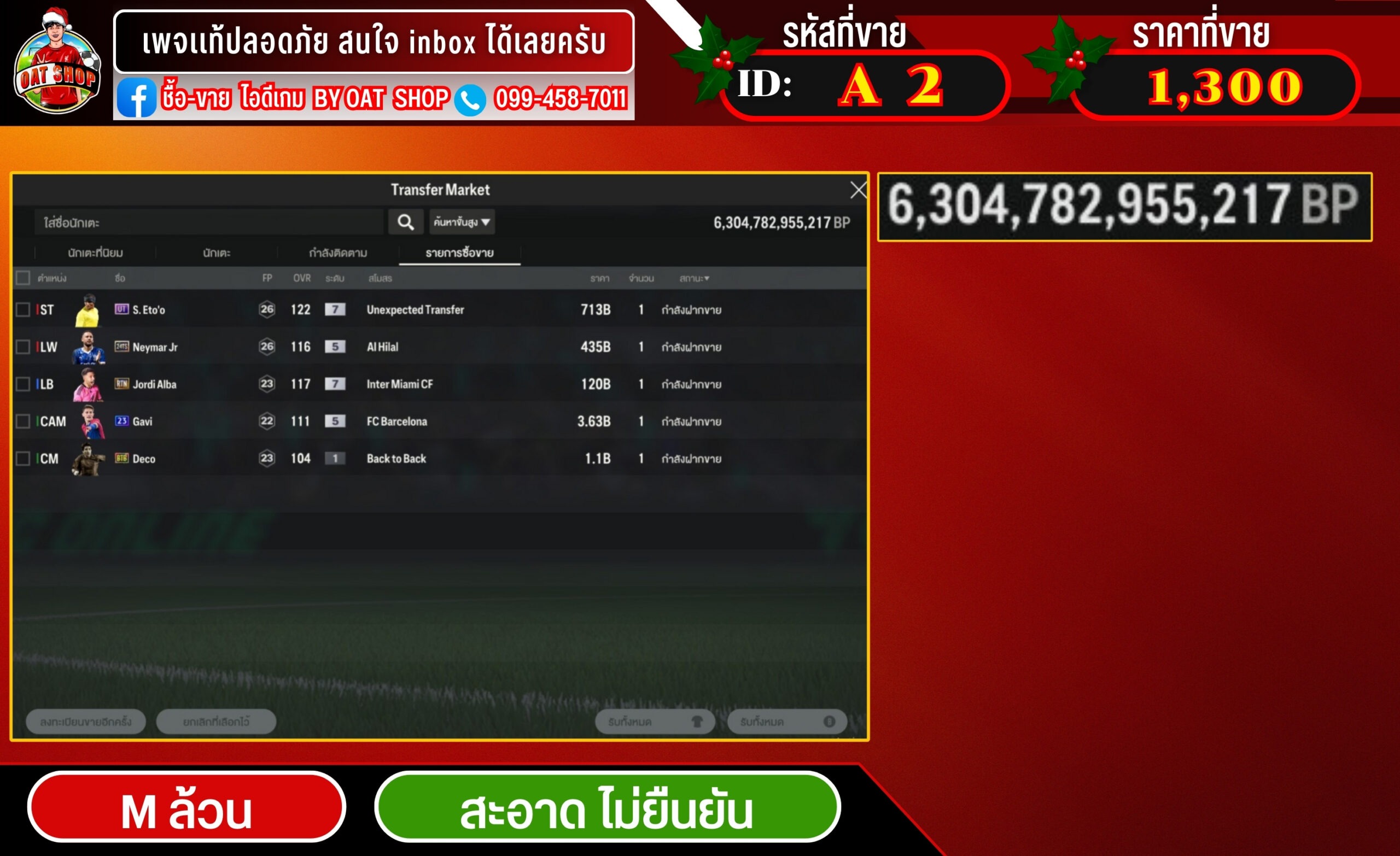 A2.Mล้วน 6,304,782m