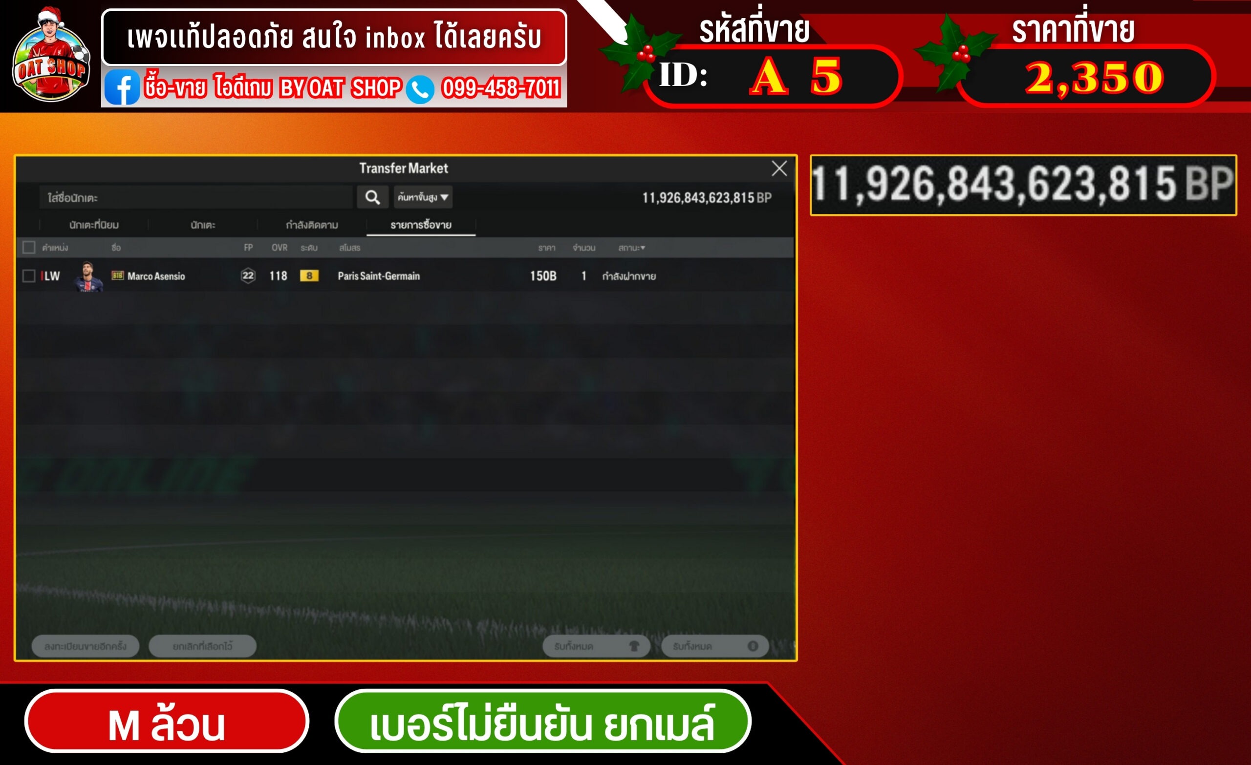 A5.Mล้วน 11,926,843m