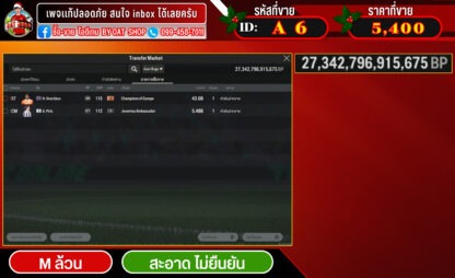 A6.Mล้วน 27,342,796m