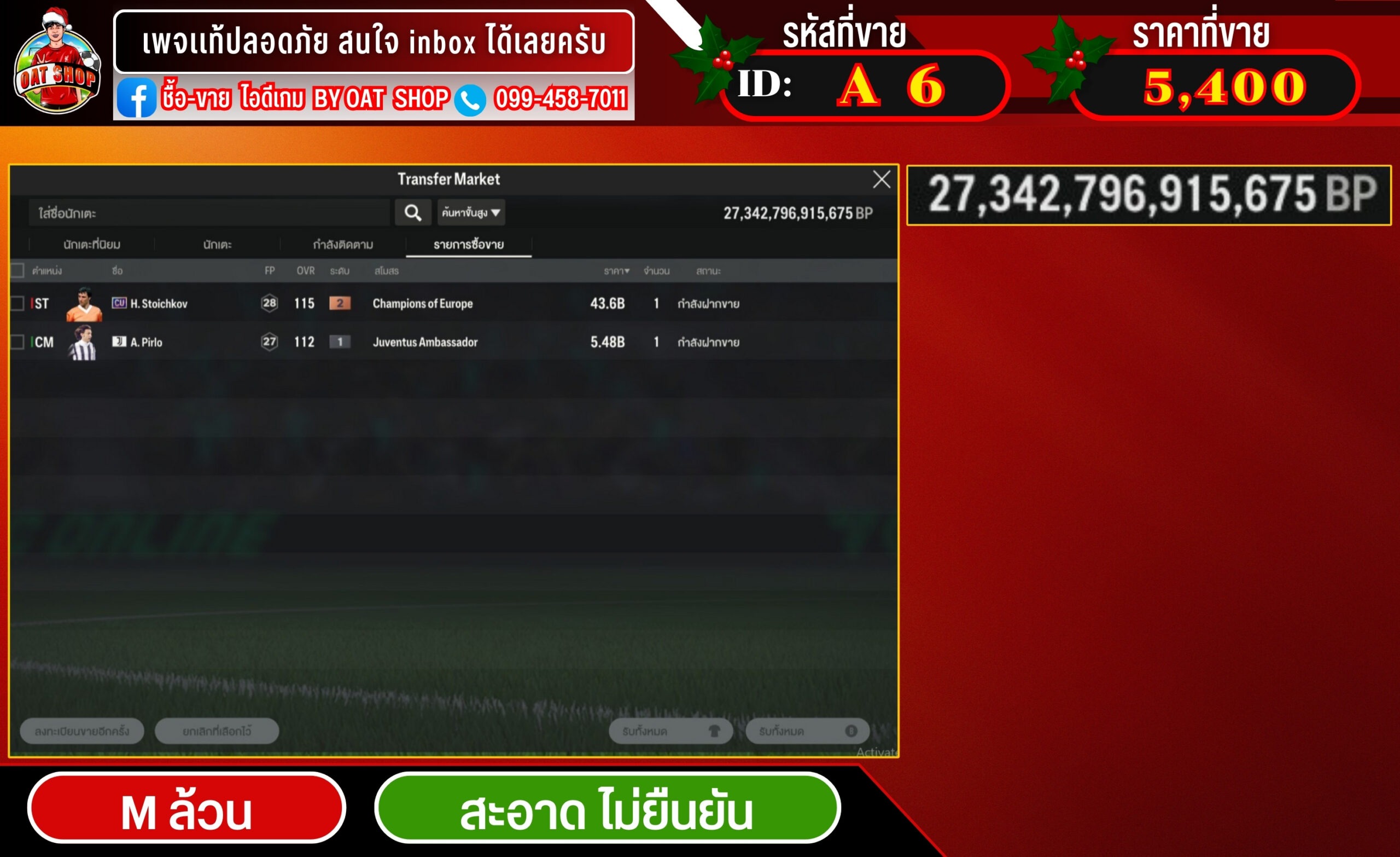A6.Mล้วน 27,342,796m