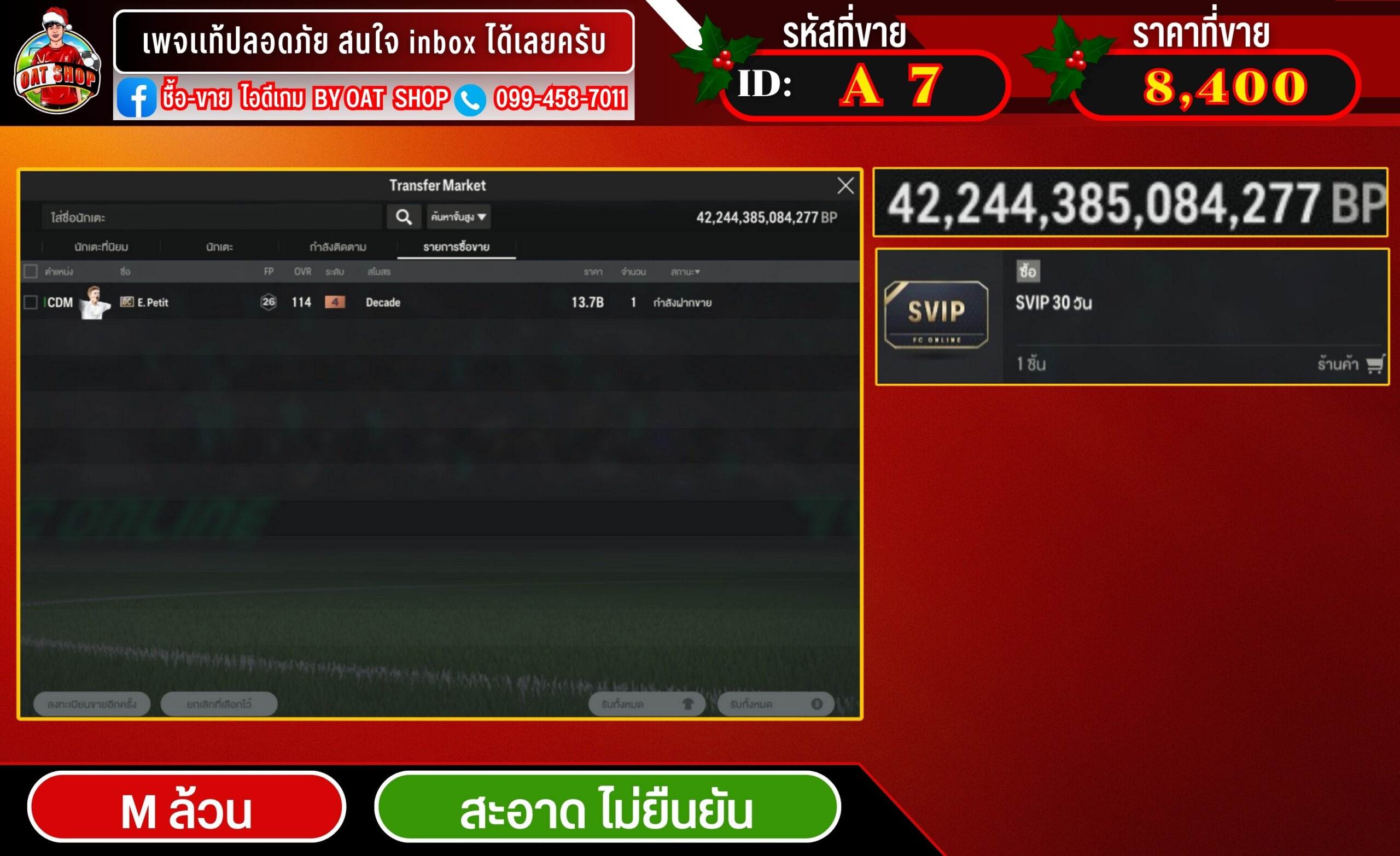 A7.Mล้วน 42,244,385m