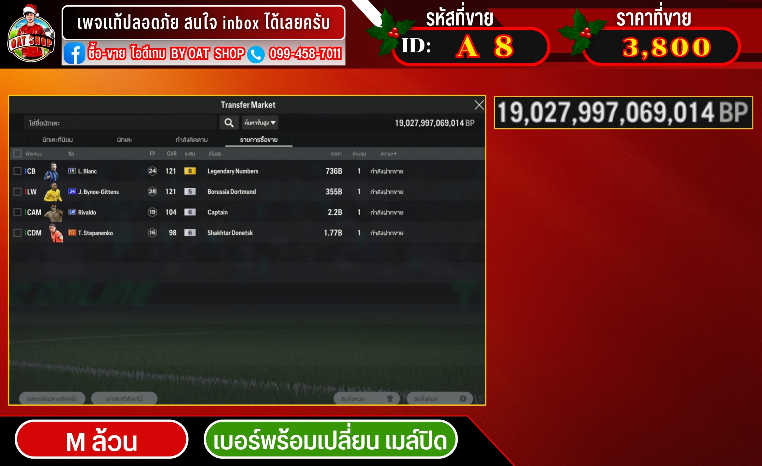 A8.Mล้วน 19,027,997m