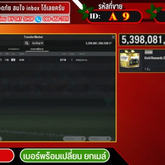A9.Mล้วน 5,398,081m