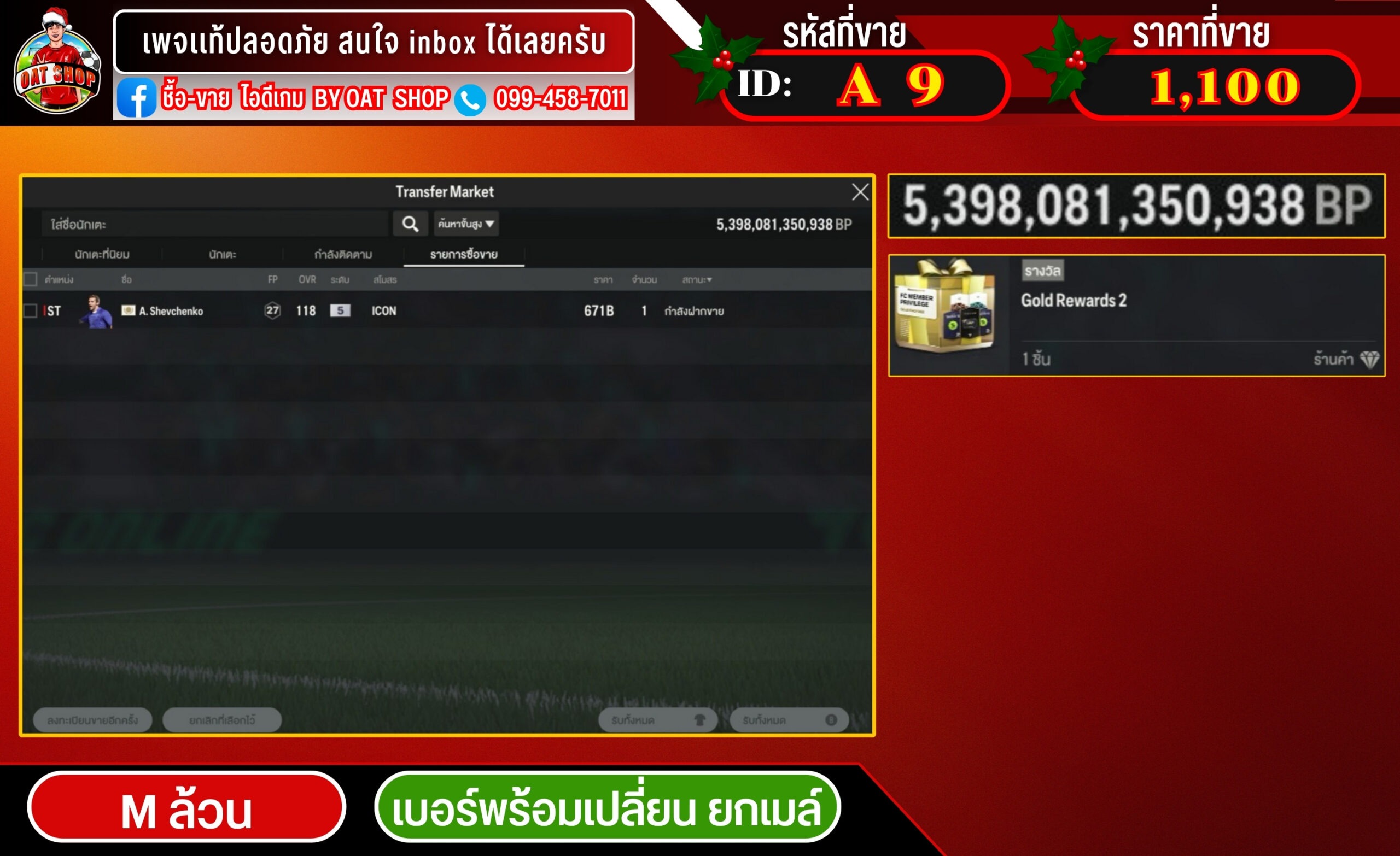 A9.Mล้วน 5,398,081m