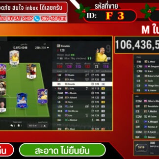 F3.ทีมพร้อมเล่น 13,073,434B