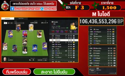 F3.ทีมพร้อมเล่น 13,073,434B
