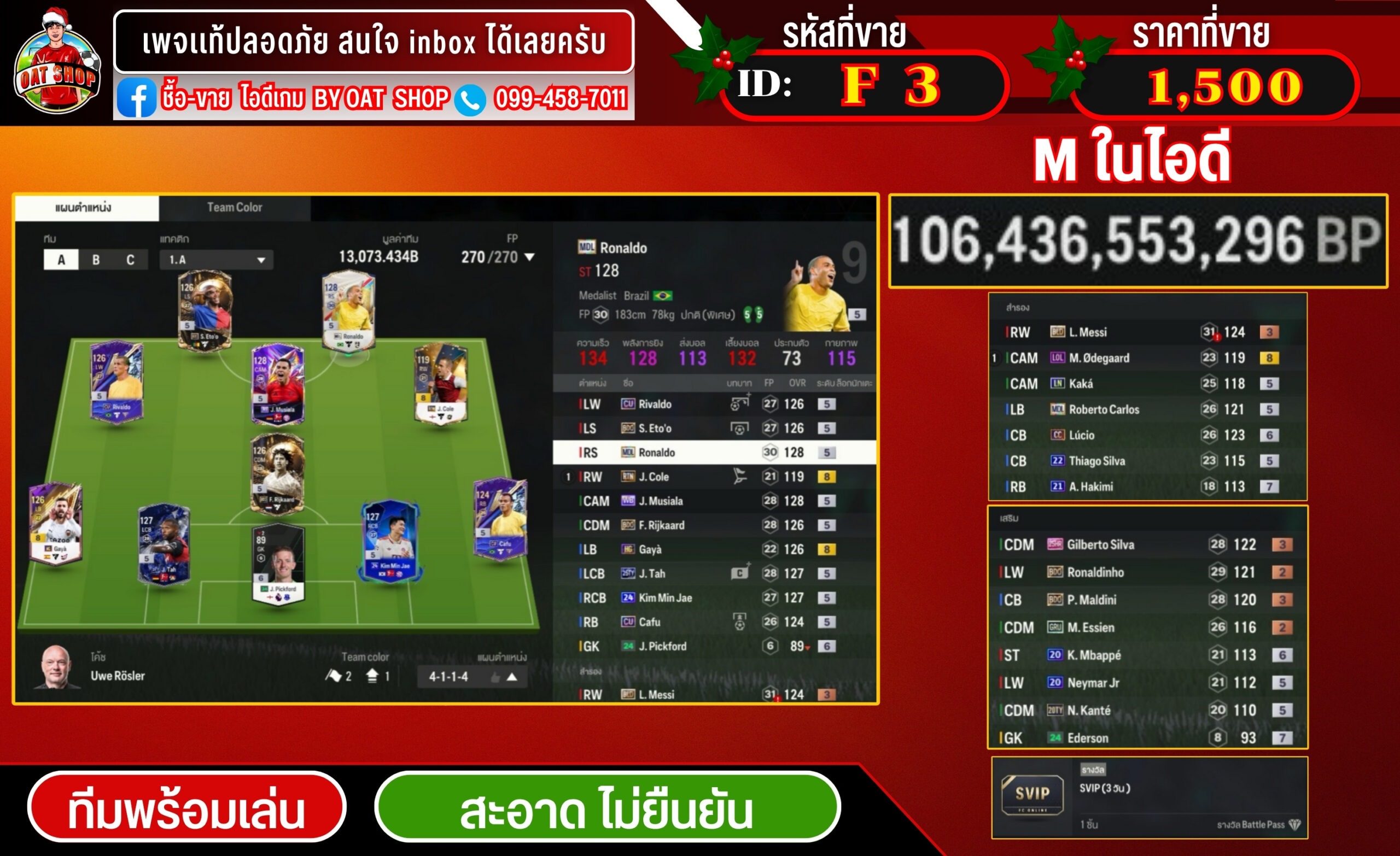 F3.ทีมพร้อมเล่น 13,073,434B
