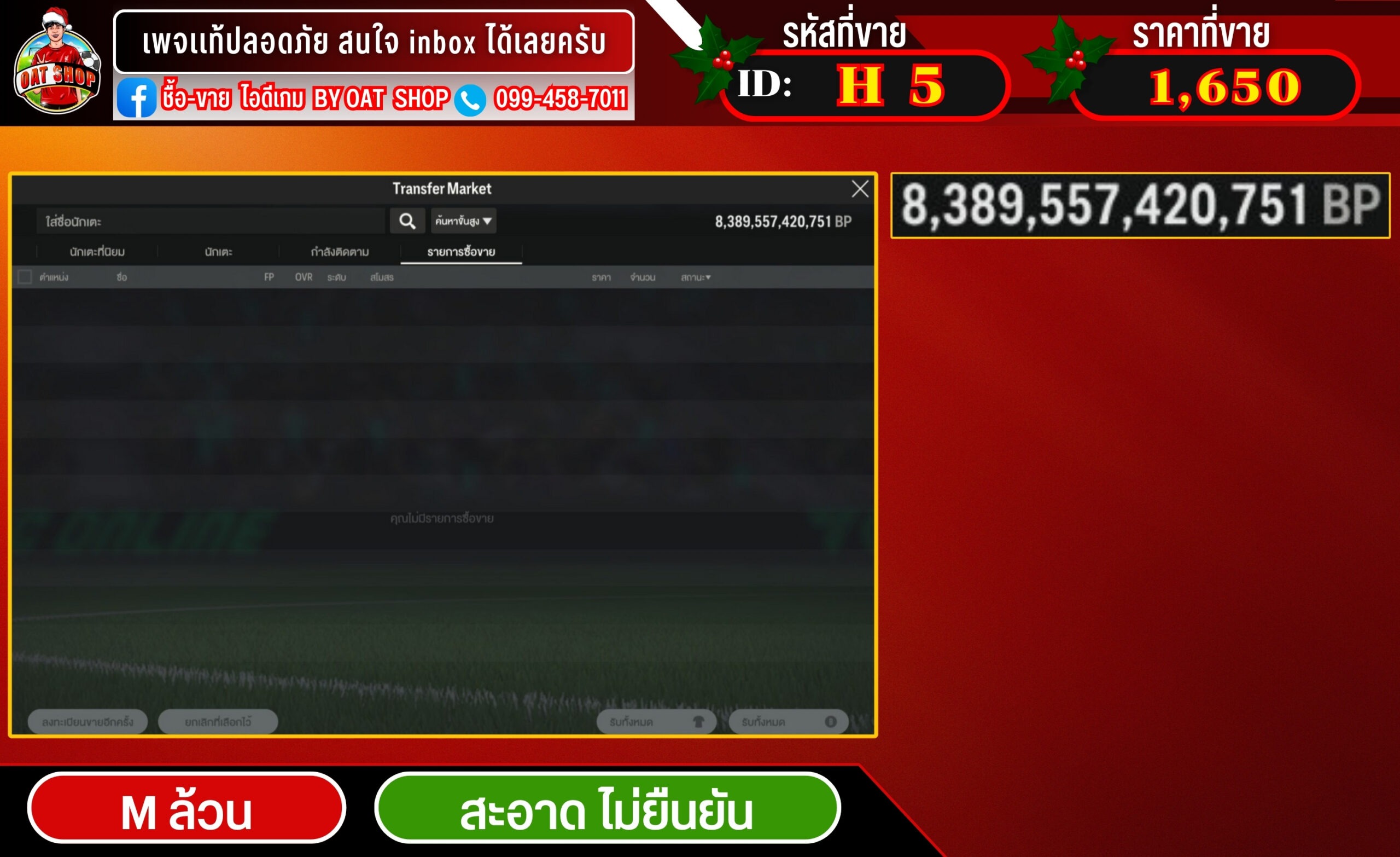 H5.Mล้วน 8,389,557m