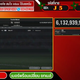 J5.Mล้วน 6,132,938m