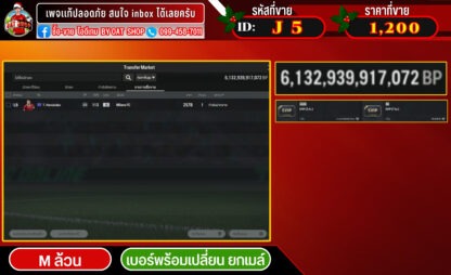 J5.Mล้วน 6,132,938m