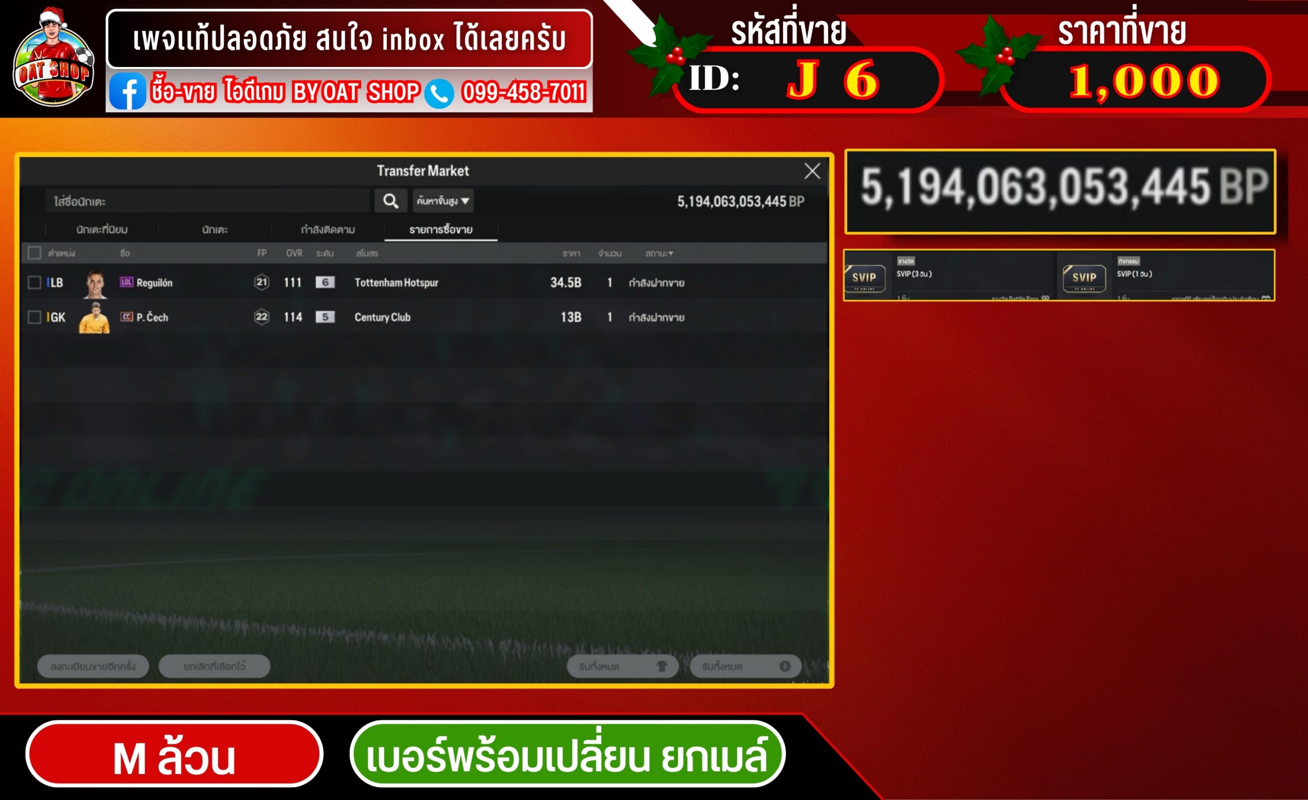 J6.Mล้วน 5,194,063m